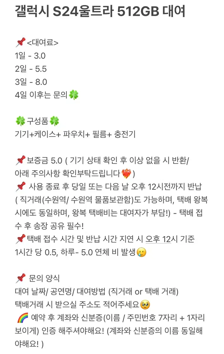 갤럭시 s24 울트라 대여